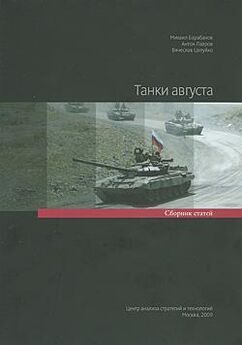 Юлия Латынина - 200 км танков. О российско-грузинской войне