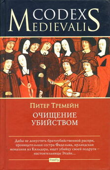 Питер Тремейн - Покров для архиепископа