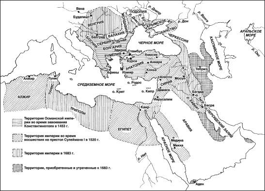 Карта Османской империи Глава 1 ОСМАНСКАЯ ТУРЦИЯ ЕЕ ИСТОРИЯ И НАРОДЫ В VI - фото 1