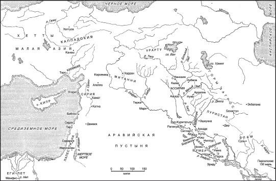 Рис 1 Карта Ближнего и Среднего Востока в древности Глава 1 ЗАБЫТАЯ - фото 1