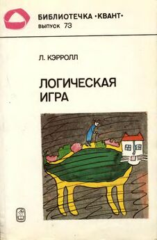 Яков Перельман - Загадки, фокусы и развлечения (сборник)