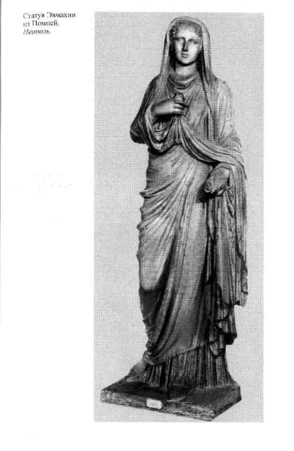 Повседневная жизнь женщины в Древнем Риме - фото 1