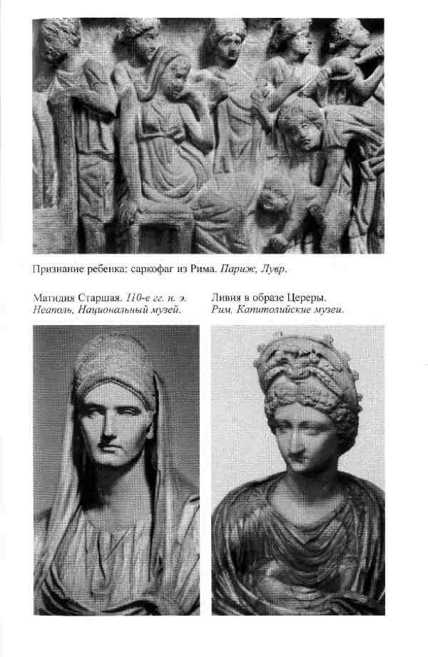 Повседневная жизнь женщины в Древнем Риме - фото 3
