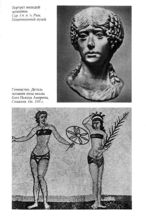 Повседневная жизнь женщины в Древнем Риме - фото 5