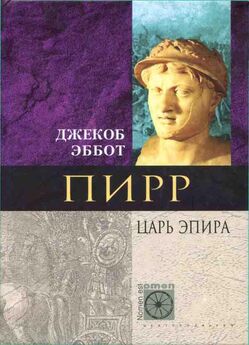 Константин Филатов - Дионисий: великий тиран Великой Греции