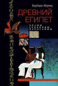 Льюис Спенс - Таинства Египта. Обряды, традиции, ритуалы