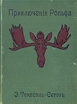 Эрнест Сетон-Томпсон - Маленькие дикари [Издание 1923 г.]