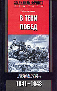 Гельмут Пабст - Дневник немецкого солдата (Военные будни на Восточном фронте 1941-1943)