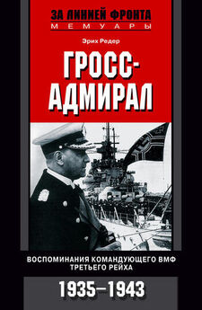 Станислав Славин - Адмирал Канарис — «Железный» адмирал