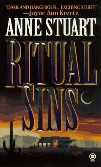 Энн Стюарт - Чужие грехи