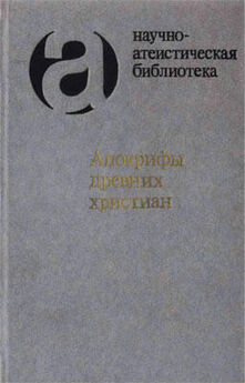 Павел Берснев - Ветхозаветные апокрифы (сборник)
