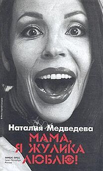 Наталия Медведева - Любовь с алкоголем