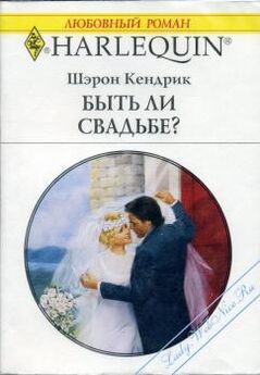 Джул Макбрайд - Свадьба ее мечты