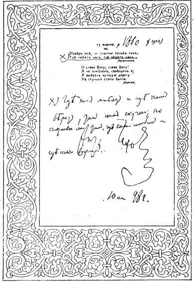Автограф АП Чехова в альбоме АФ Онегина Будильник 1885 г 20 - фото 51