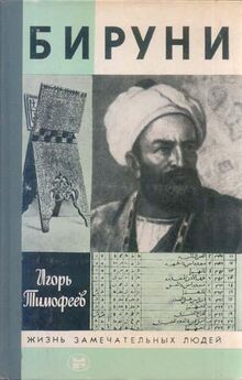 Игорь Тимофеев - Ибн Баттута