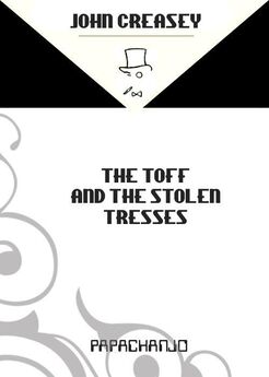 John Creasey - The Toff And The Stolen Tresses