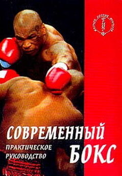Валерий Щитов - Бокс. Основы техники бокса
