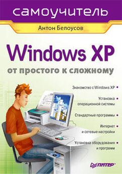 Алексей Гладкий - Настройка Windows 7 своими руками. Как сделать, чтобы работать было легко и удобно