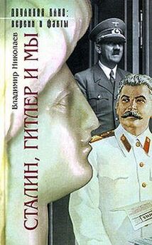 АБ МИШЕ - Гитлер, Сталин и евреи