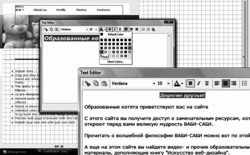 Рис 2 Работа в текстовом редакторе программы Web Page Maker Аналогично меняем - фото 2