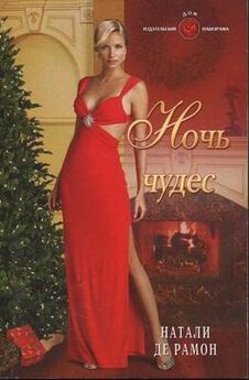 Кейт Хоффман - Грезы у новогодней елки