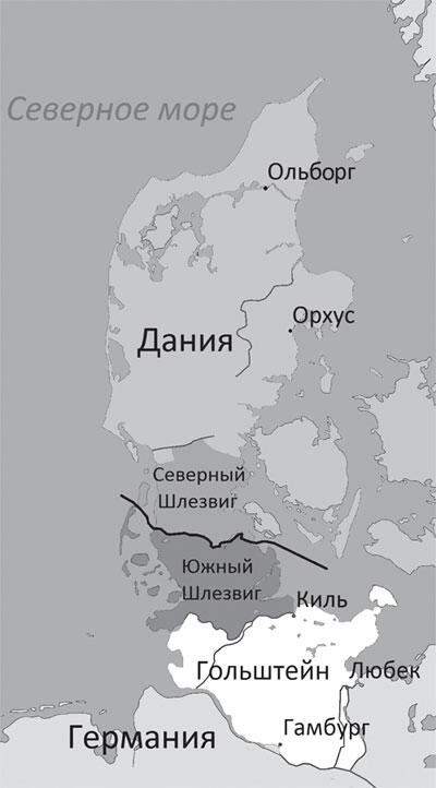 Схематическая карта Шлезвига и Голъштейна Эта книга не энциклопедический - фото 2