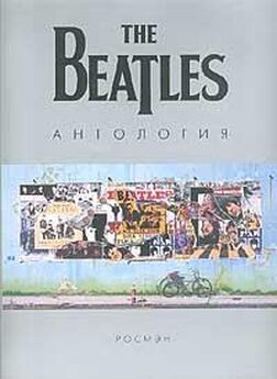 Джон Робертсон - Полный путеводитель по музыке The Beatles