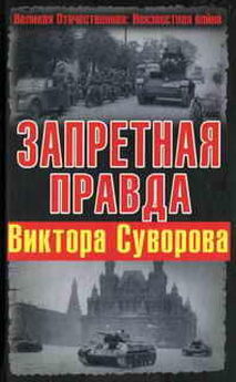 Автор неизвестен - Военное дело - Заграничный поход Суворова