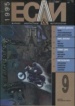 Журнал «Если» - «Если», 1998 № 06
