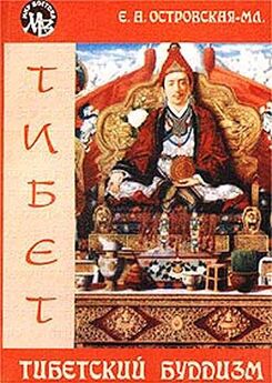 Кьябдже Ринпоче - Тайный буддизм. Том III. Глубина Алмазной колесницы