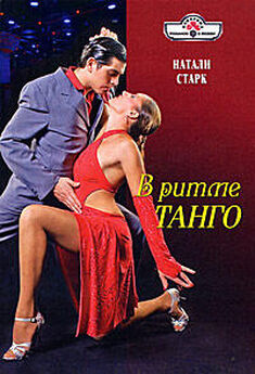 Альмудена Грандес - Любовь в ритме танго