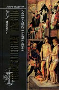 Х Льоренте - История испанской инквизиции (Том II)