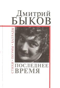 Дмитрий Быков - Новые и новейшие письма счастья (сборник)