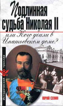 Игорь Бунич - Быль беспредела, или Синдром Николая II
