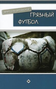 Алексей Матвеев - Криминальный футбол: от Колоскова до Мутко