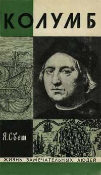 Христофор Колумб - Христофор Колумб. Дневник первого путешествия
