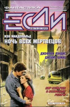 Кир Булычёв - «Если», 1998 № 04