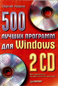 Виталий Леонтьев - Лучшие программы для Windows
