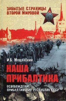 Илья Мощанский - Информационная война. Органы спецпропаганды Красной армии