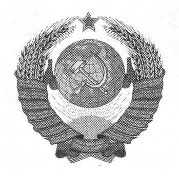 СССР Империя Добра - фото 11