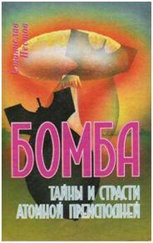 Владимир Губарев - Атомная бомба
