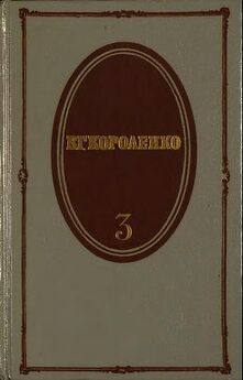 Владимир Короленко - Том 2. Рассказы 1889-1903