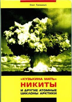 Владимир Губарев - Супербомба для супердержавы. Тайны создания термоядерного оружия