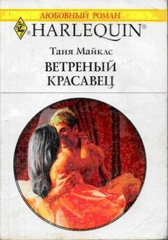Таня Брук - Зачетный роман