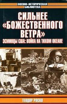 Леон Пиллар - Подводная война. Хроника морских сражений. 1939-1945