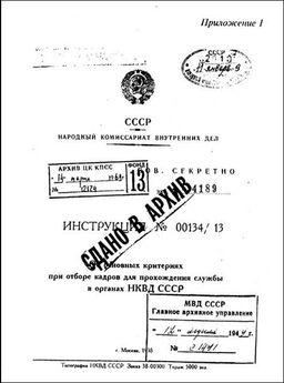 Zibex  - Инструкция НКВД СССР (№00134/13)