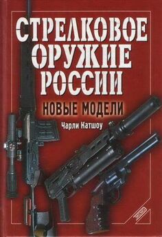 Руслан Чумак - Фёдор Васильевич Токарев и его оружие
