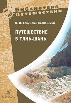 Иннокентий Козлов - Великий путешественник: Жизнь и деятельность Н. М. Пржевальского, первого исследователя природы Центральной Азии