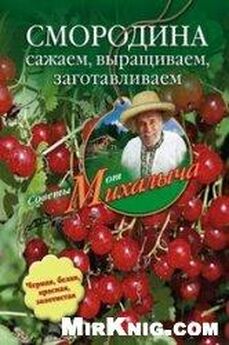 Николай Звонарев - Вишня, черешня. Сорта, выращивание, уход, заготовки