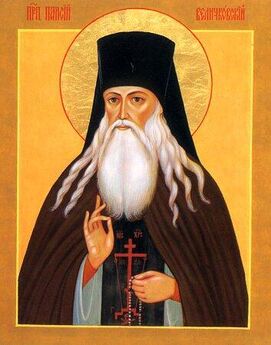 Сергий (Четвериков) - Молдавский старец Паисий Величковский. Его жизнь, учение и влияние на православное монашество